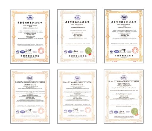 慈銘體檢質量認證