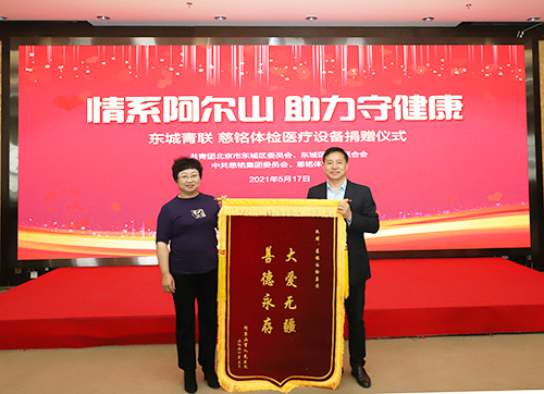 阿爾山市人民醫院向慈銘體檢贈送錦旗.jpg